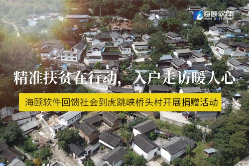 精准扶贫在行动，入户走访暖人心